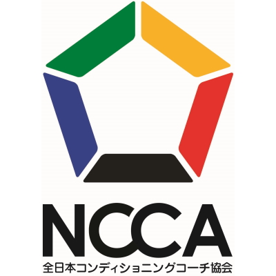 NCCA全日本コンディショニング協会